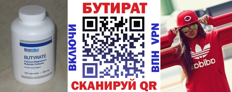 Бутират вода  цены   ОМГ ОМГ tor  Тольятти 